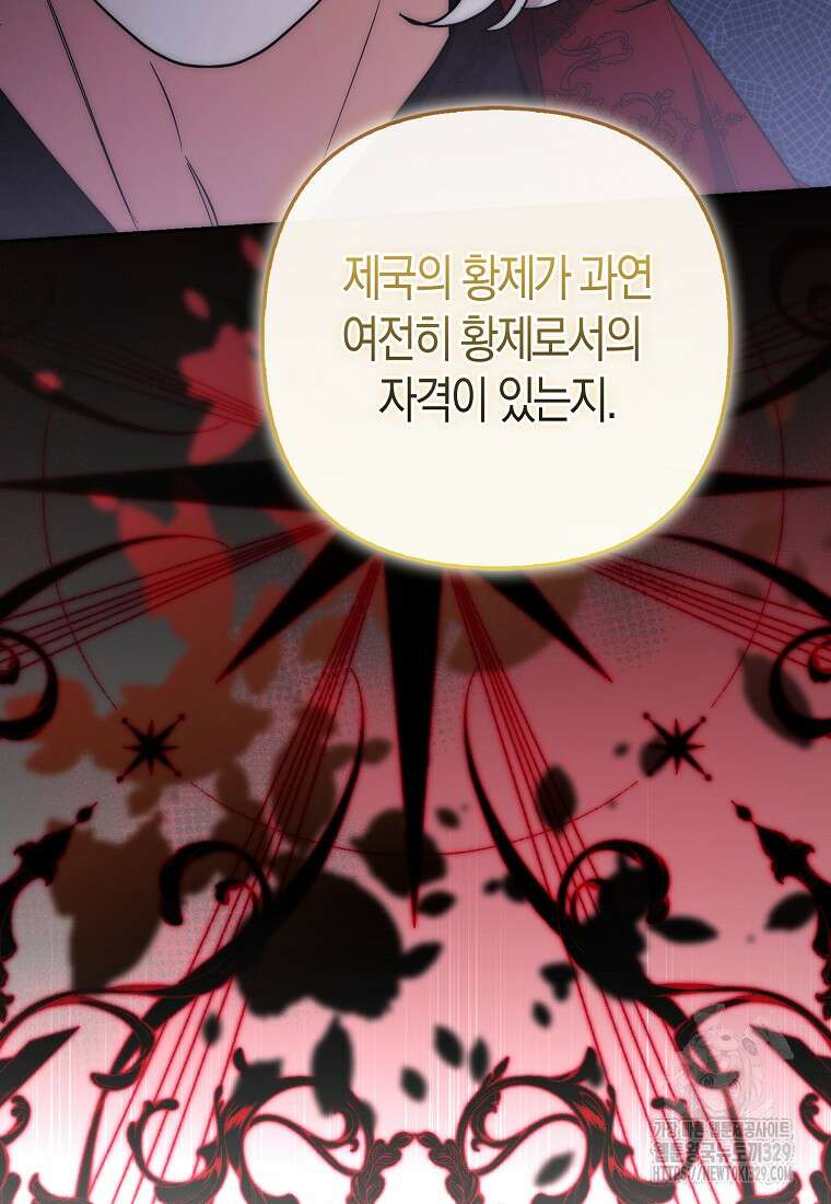 대공가의 여우 황녀님 38화 62