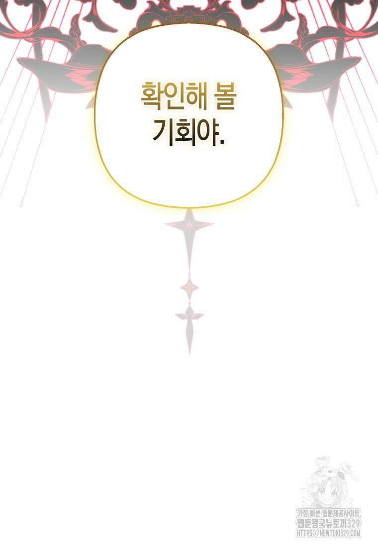 대공가의 여우 황녀님 38화 63
