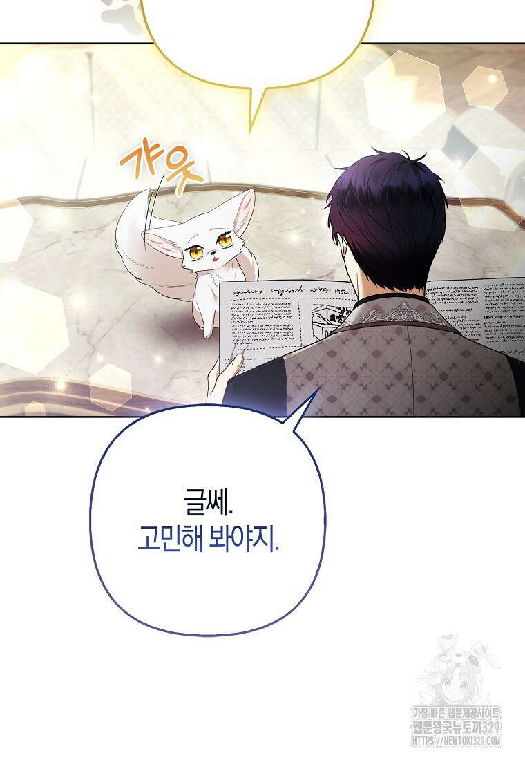 대공가의 여우 황녀님 38화 66
