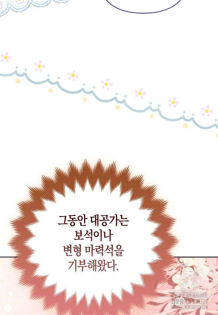 대공가의 여우 황녀님 38화 68