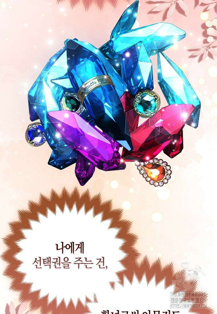 대공가의 여우 황녀님 38화 69