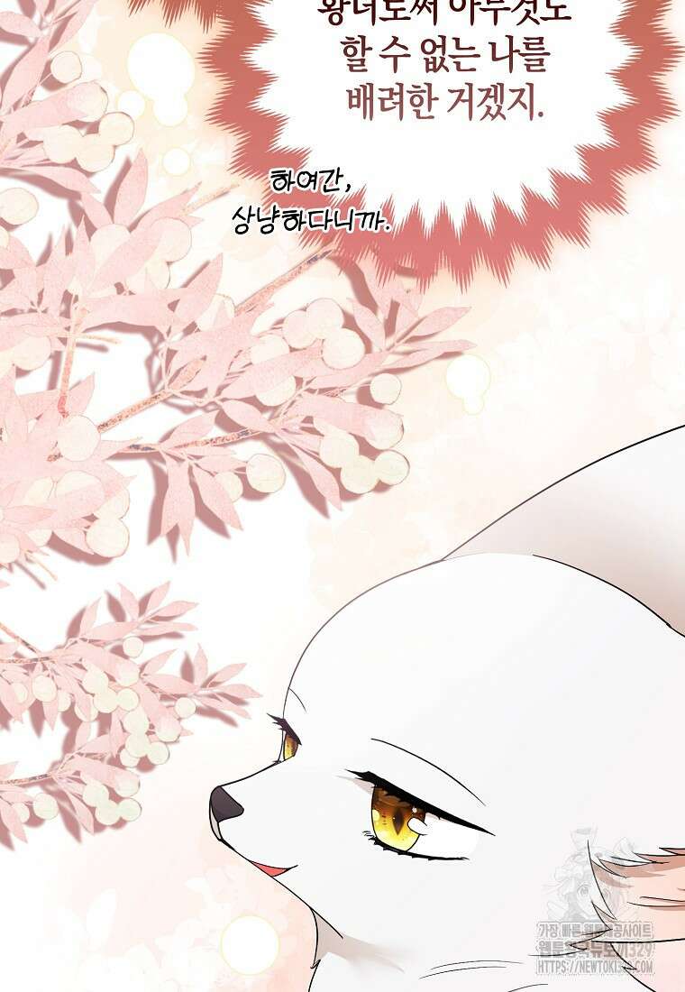 대공가의 여우 황녀님 38화 70