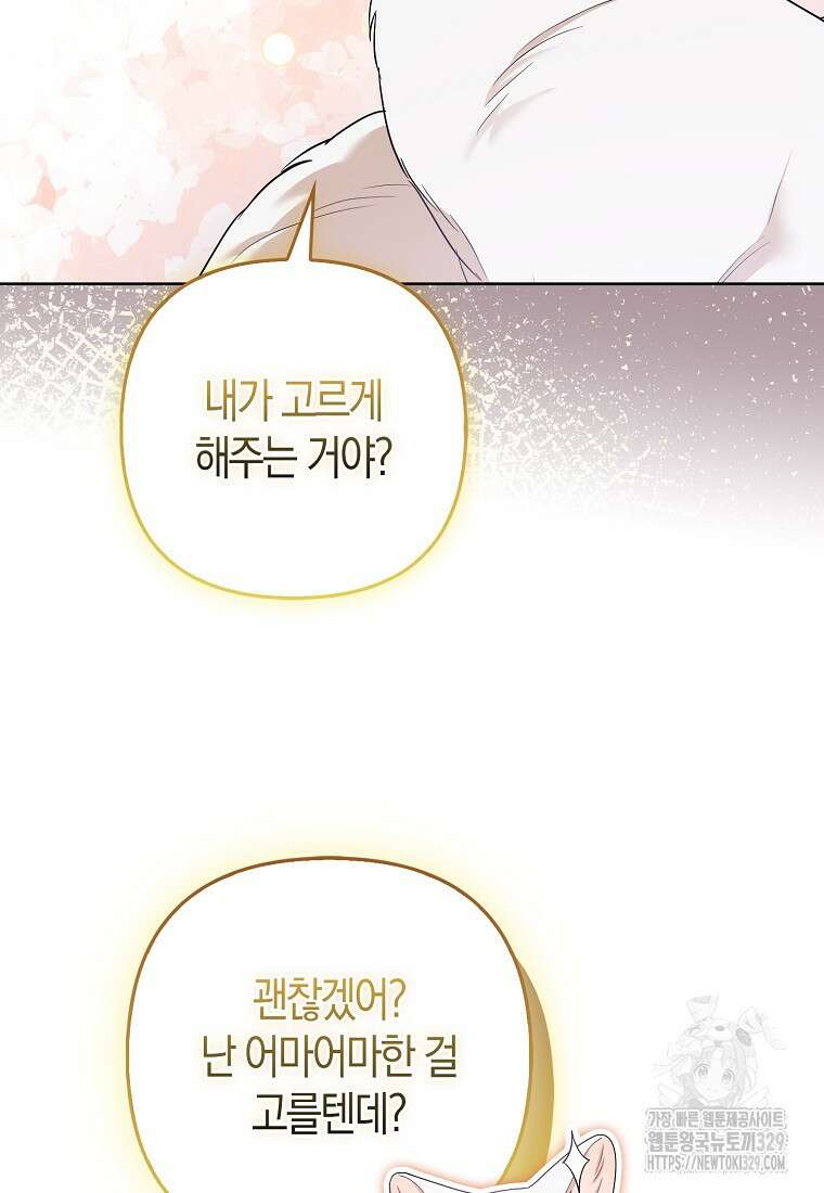 대공가의 여우 황녀님 38화 71