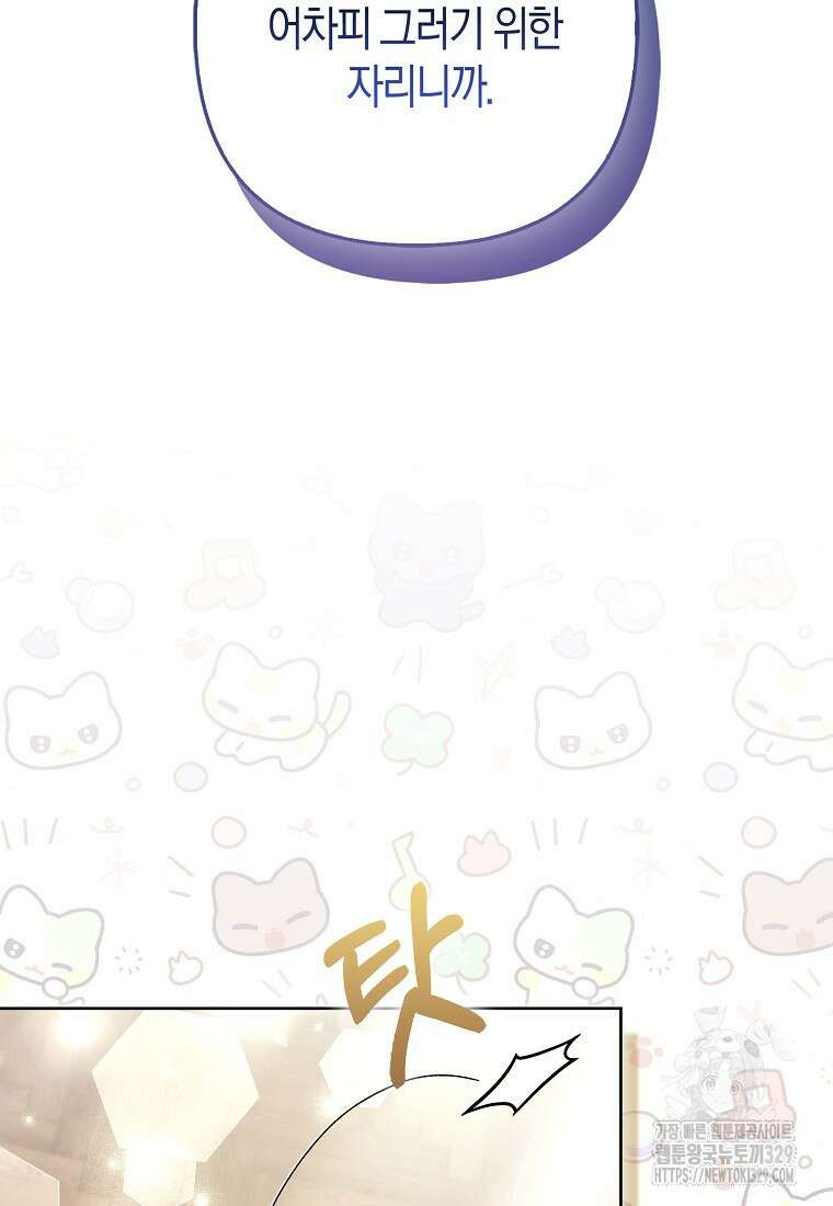 대공가의 여우 황녀님 38화 73