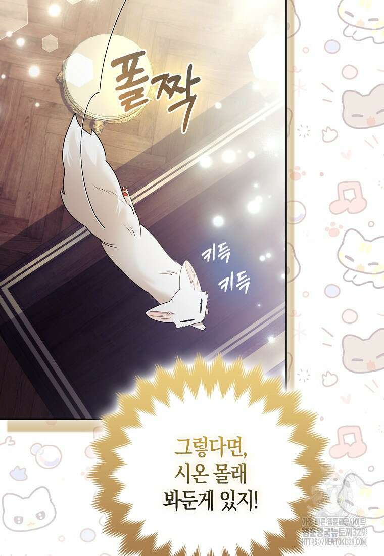 대공가의 여우 황녀님 38화 74