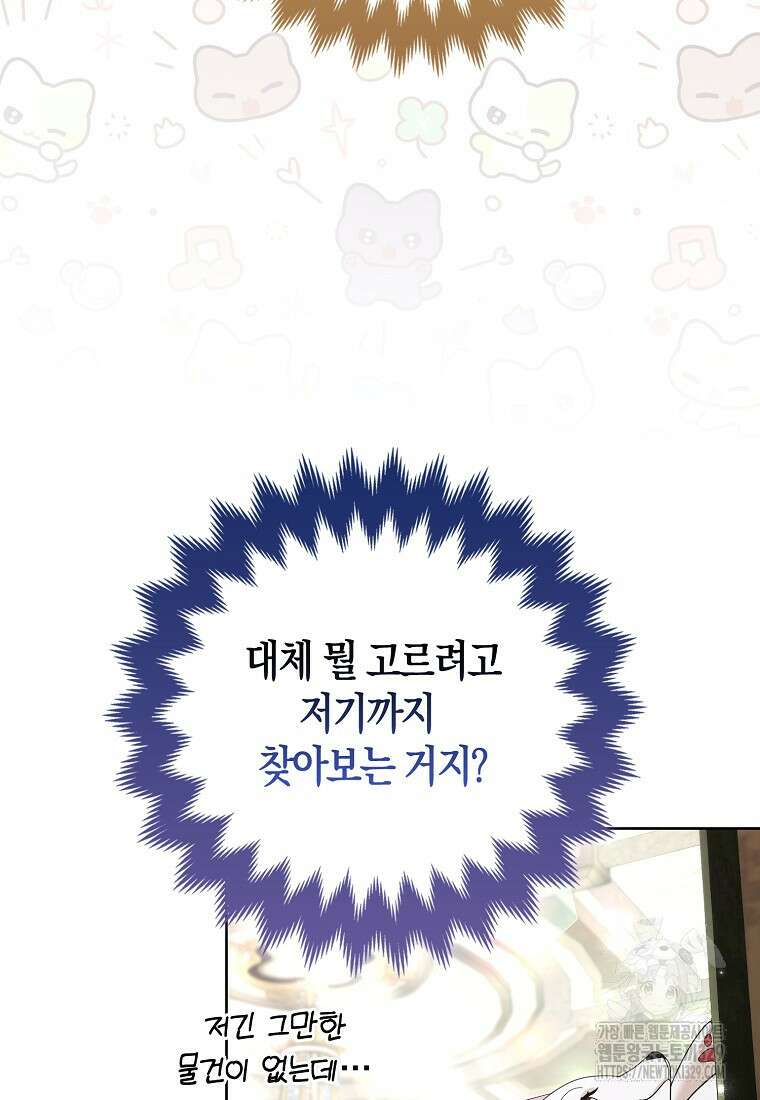 대공가의 여우 황녀님 38화 75