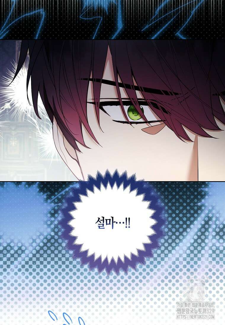 대공가의 여우 황녀님 38화 77