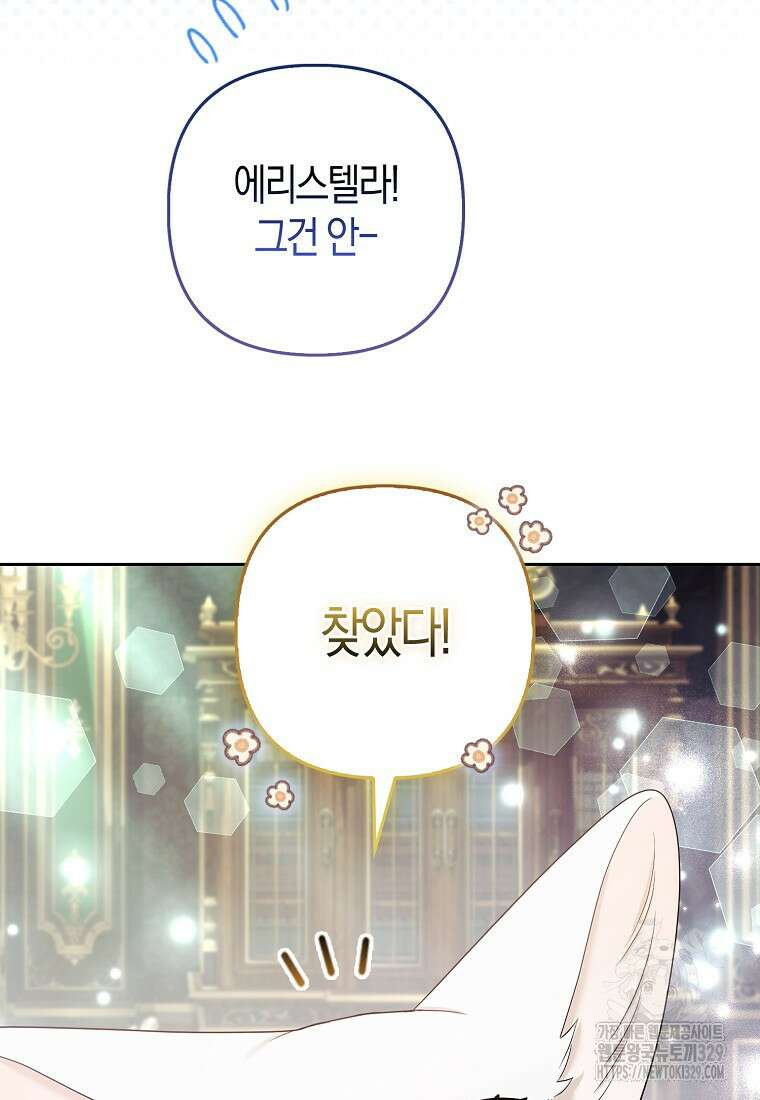 대공가의 여우 황녀님 38화 78