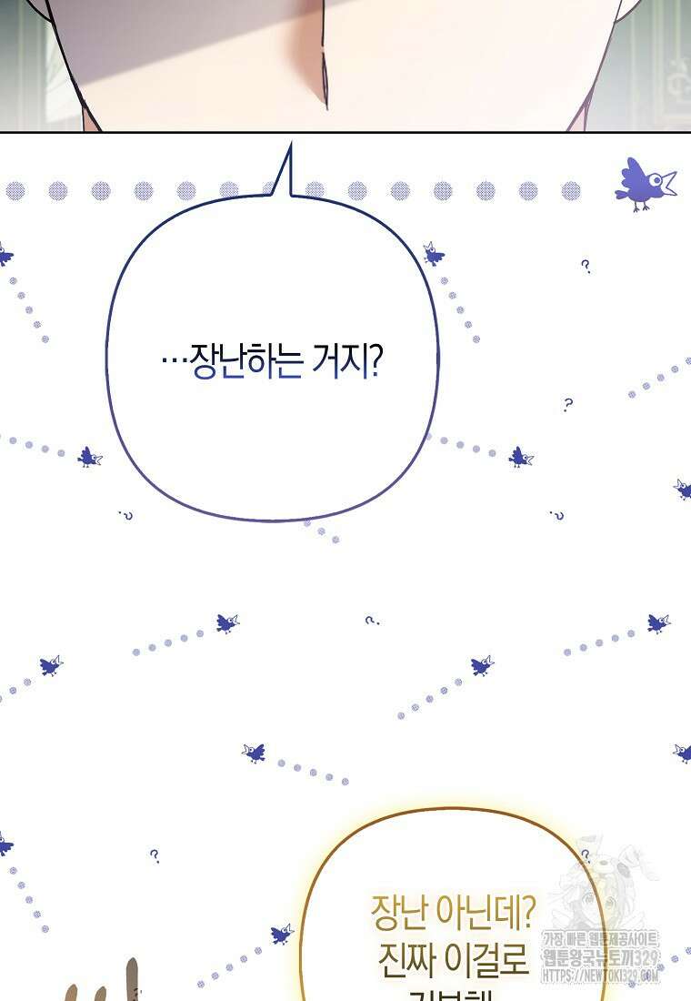 대공가의 여우 황녀님 38화 82