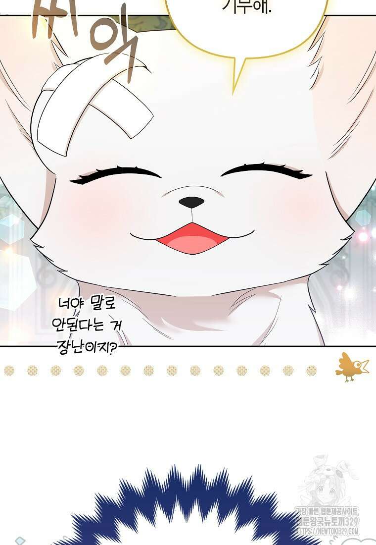 대공가의 여우 황녀님 38화 83