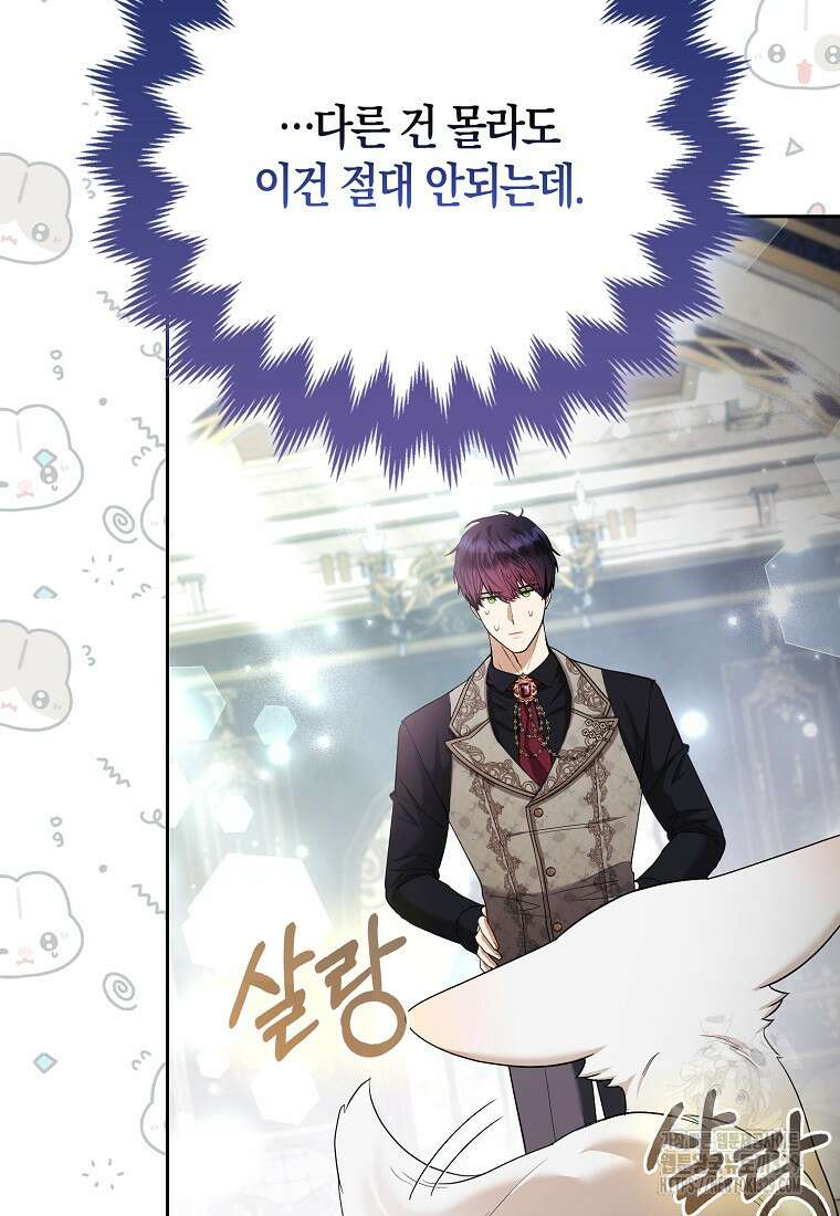 대공가의 여우 황녀님 38화 84