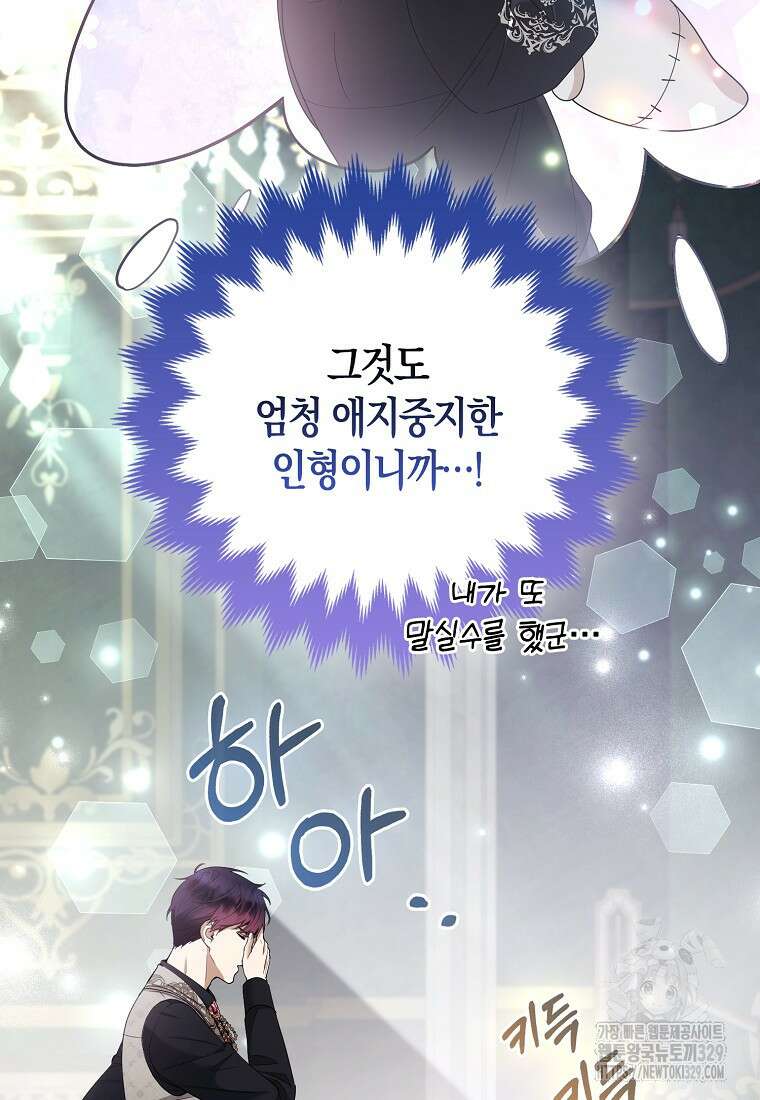 대공가의 여우 황녀님 38화 89