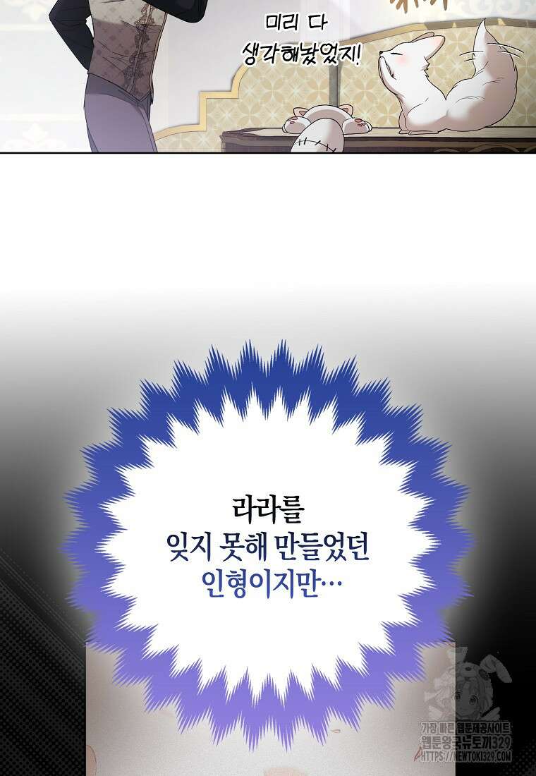 대공가의 여우 황녀님 38화 90