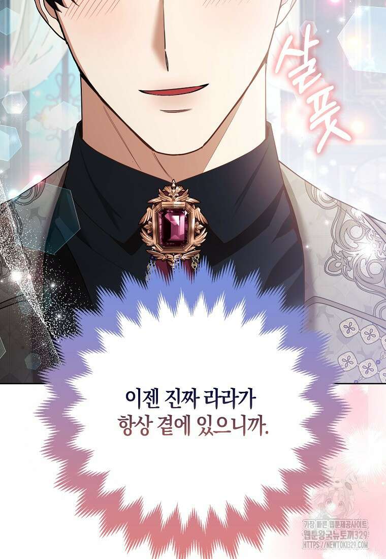 대공가의 여우 황녀님 38화 94