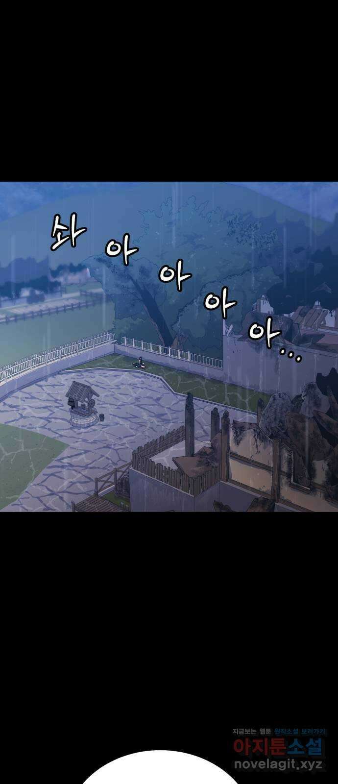 블러드 리벤저 110화 2