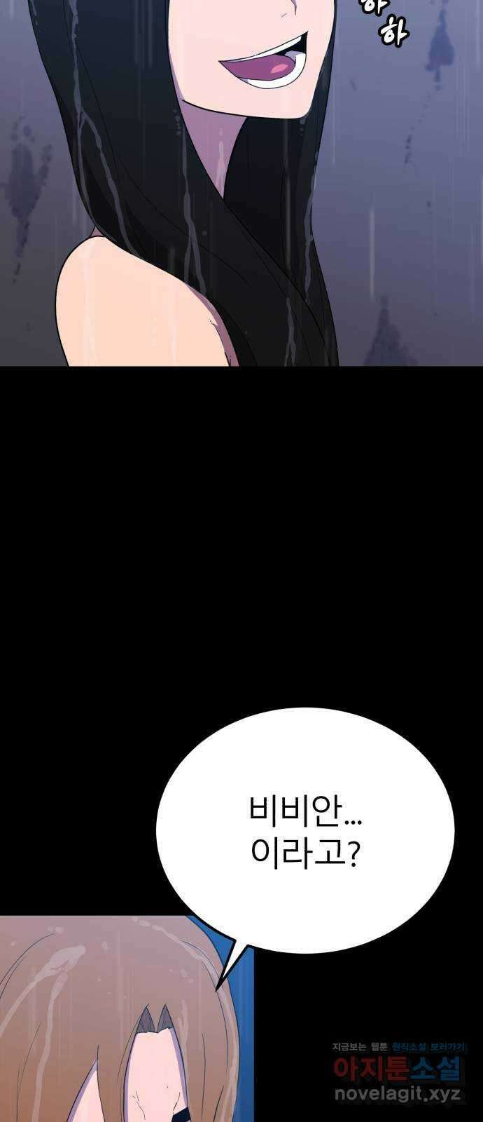 블러드 리벤저 110화 5
