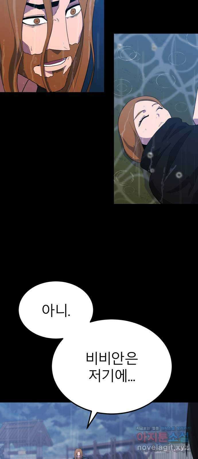 블러드 리벤저 110화 6