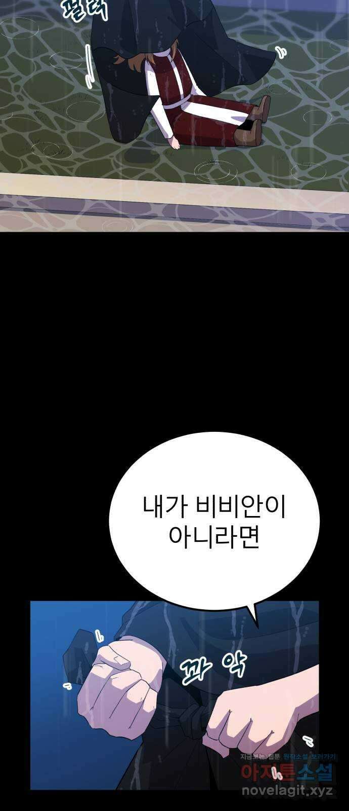 블러드 리벤저 110화 8