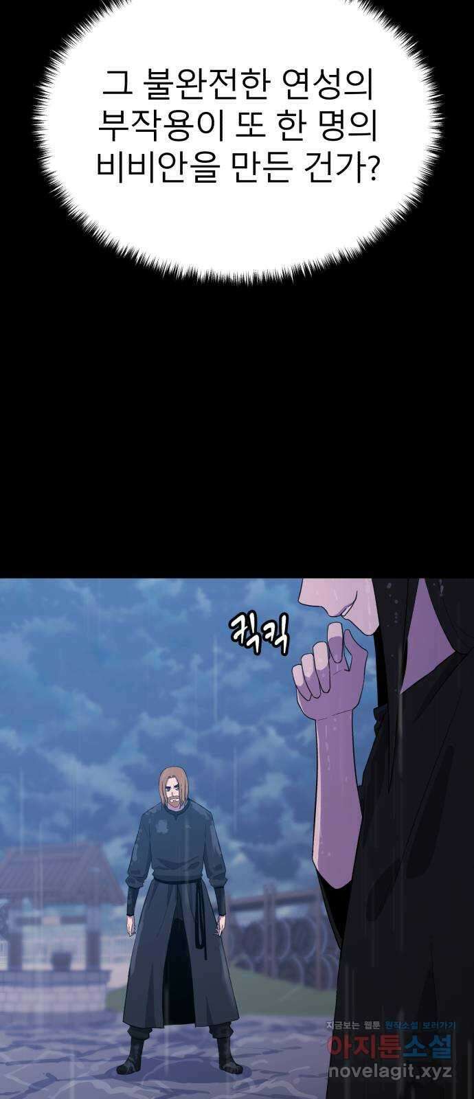 블러드 리벤저 110화 12