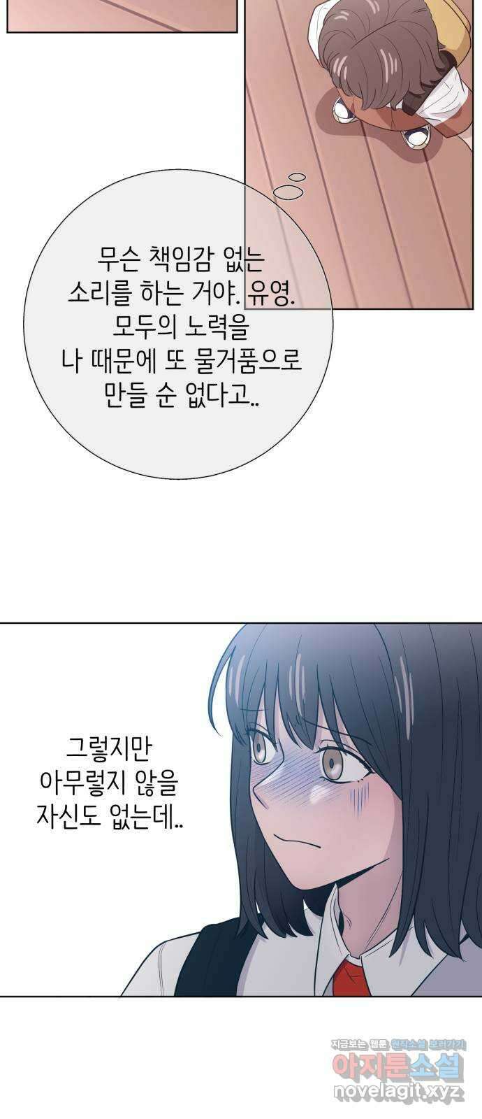 손 잡은 사이 31화 5