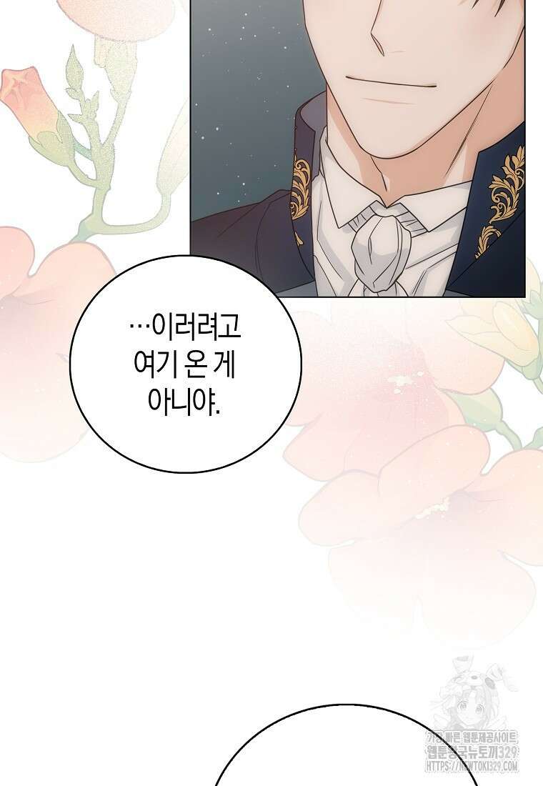 북북서로 항해하라 71화 8
