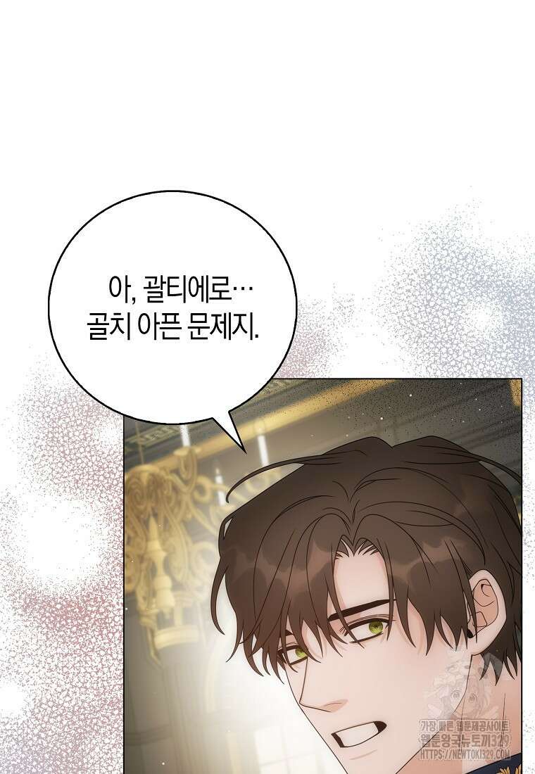 북북서로 항해하라 71화 10