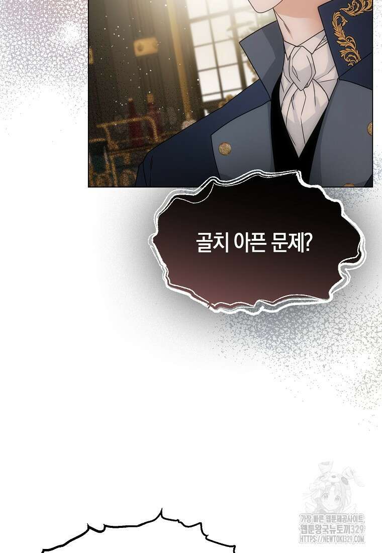 북북서로 항해하라 71화 11