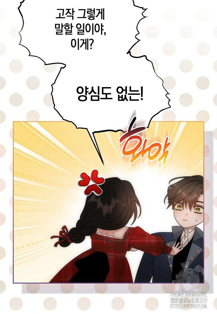 북북서로 항해하라 71화 12