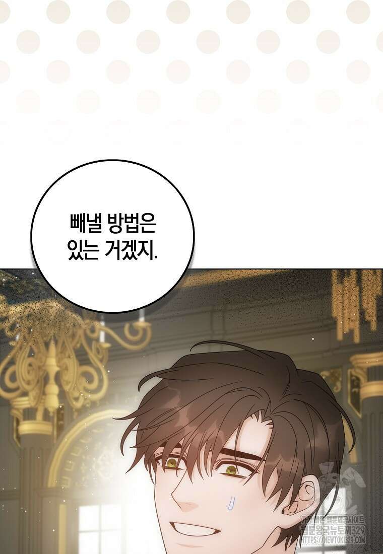 북북서로 항해하라 71화 13