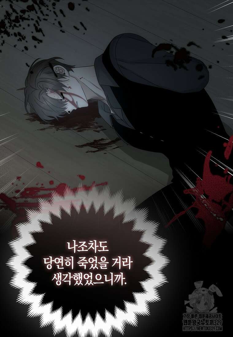 북북서로 항해하라 71화 20