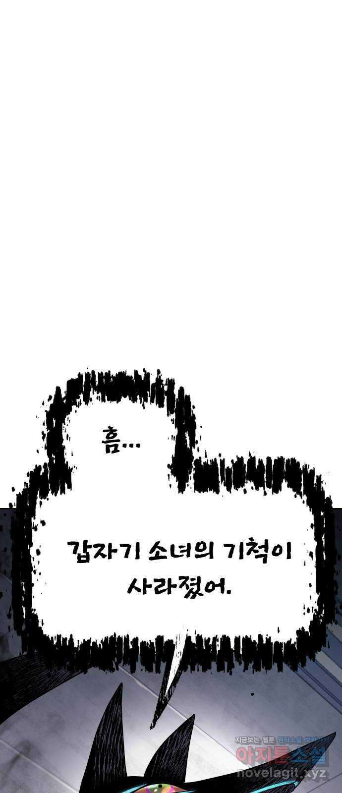 오!단군 12화 - 소화 불량 9