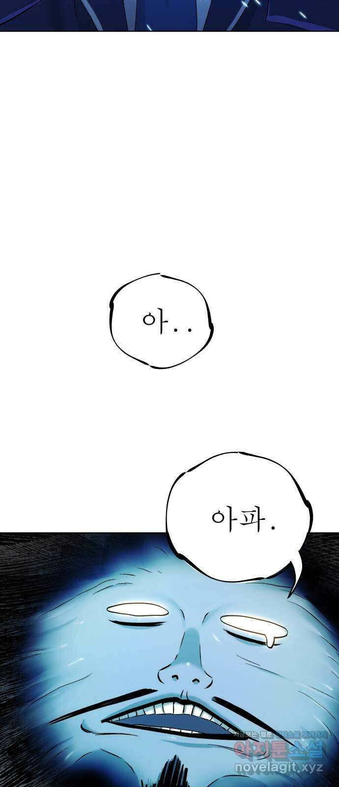 오!단군 12화 - 소화 불량 28