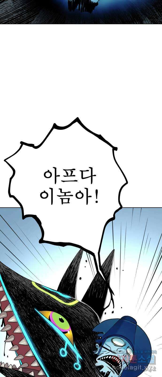 오!단군 12화 - 소화 불량 29