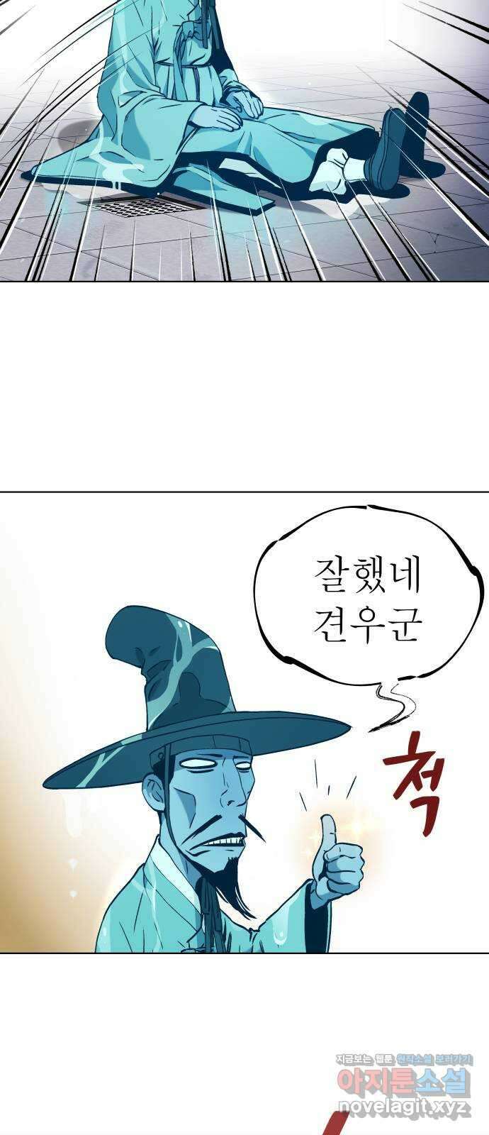 오!단군 12화 - 소화 불량 53