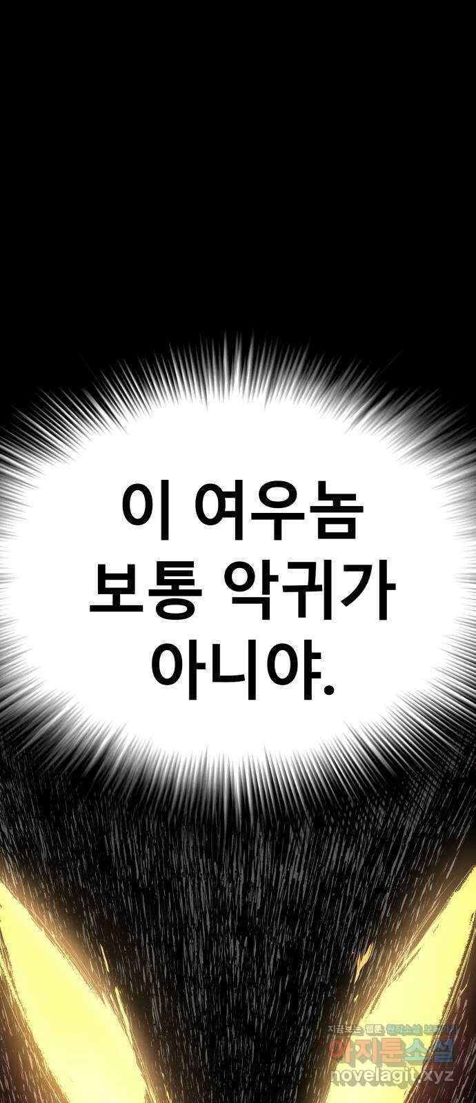 오!단군 12화 - 소화 불량 58