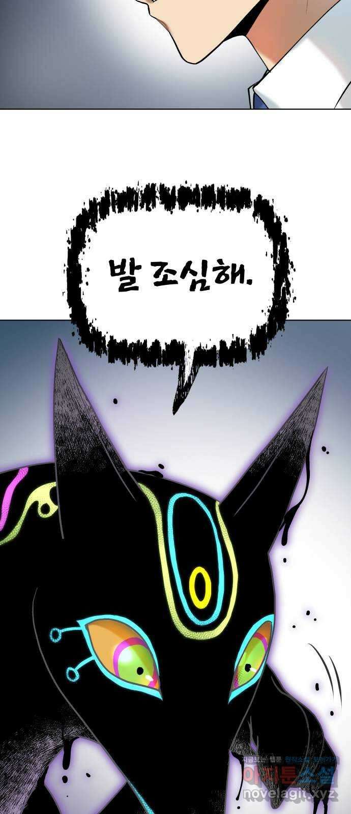 오!단군 12화 - 소화 불량 70