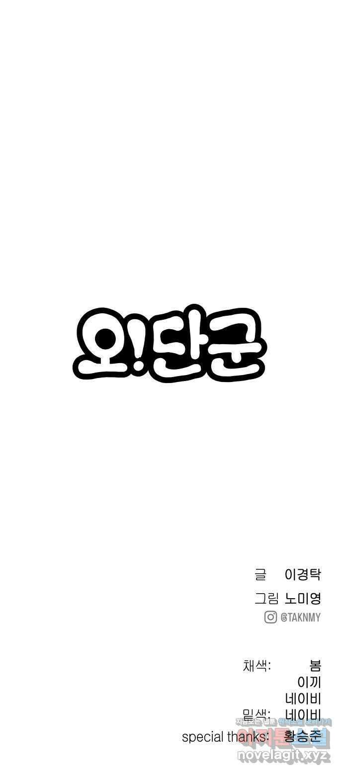 오!단군 12화 - 소화 불량 107