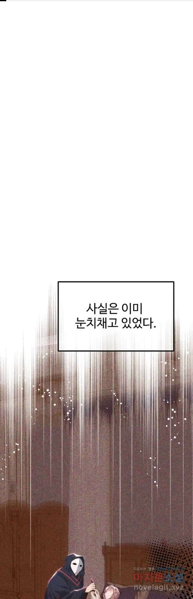 악녀인데요, 왜집착하시죠 90화 1