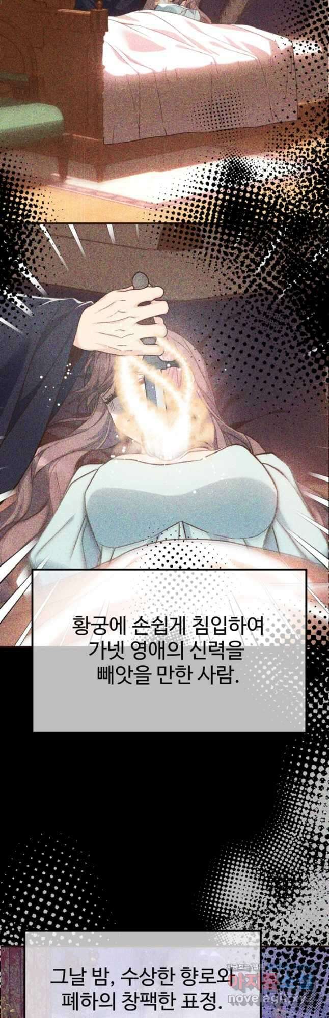 악녀인데요, 왜집착하시죠 90화 2