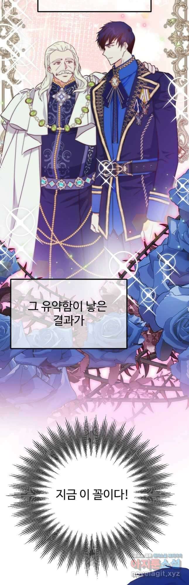 악녀인데요, 왜집착하시죠 90화 5