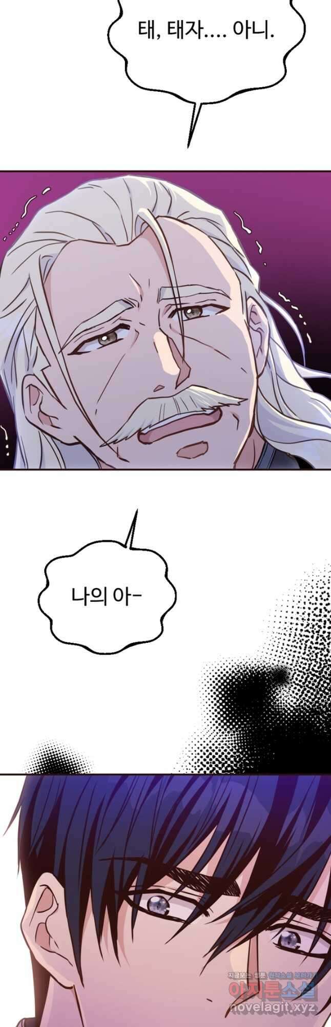 악녀인데요, 왜집착하시죠 90화 7