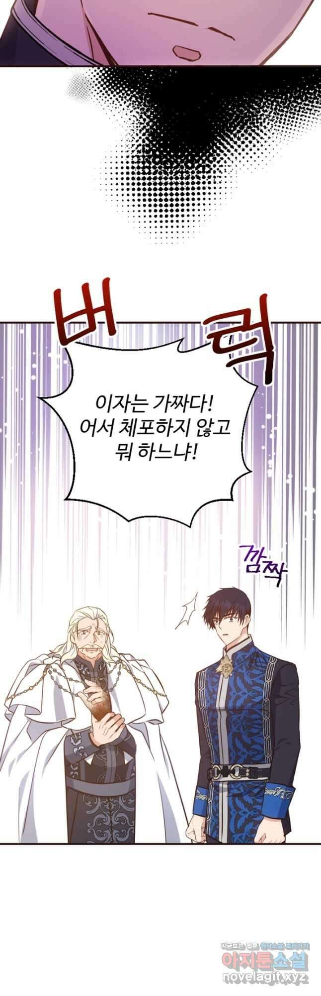 악녀인데요, 왜집착하시죠 90화 8