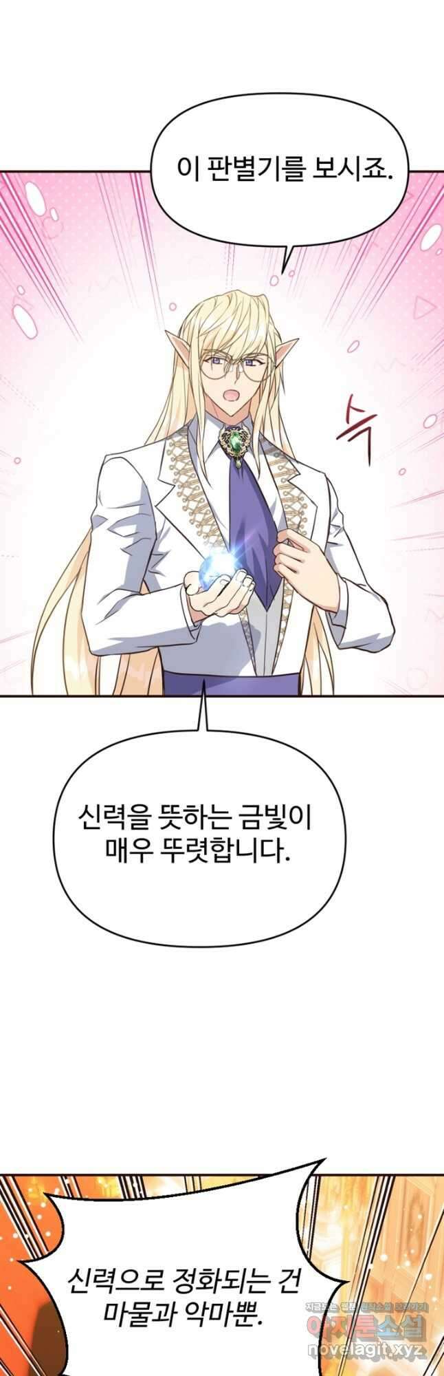 악녀인데요, 왜집착하시죠 90화 9