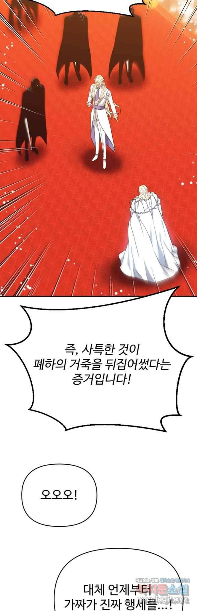 악녀인데요, 왜집착하시죠 90화 10