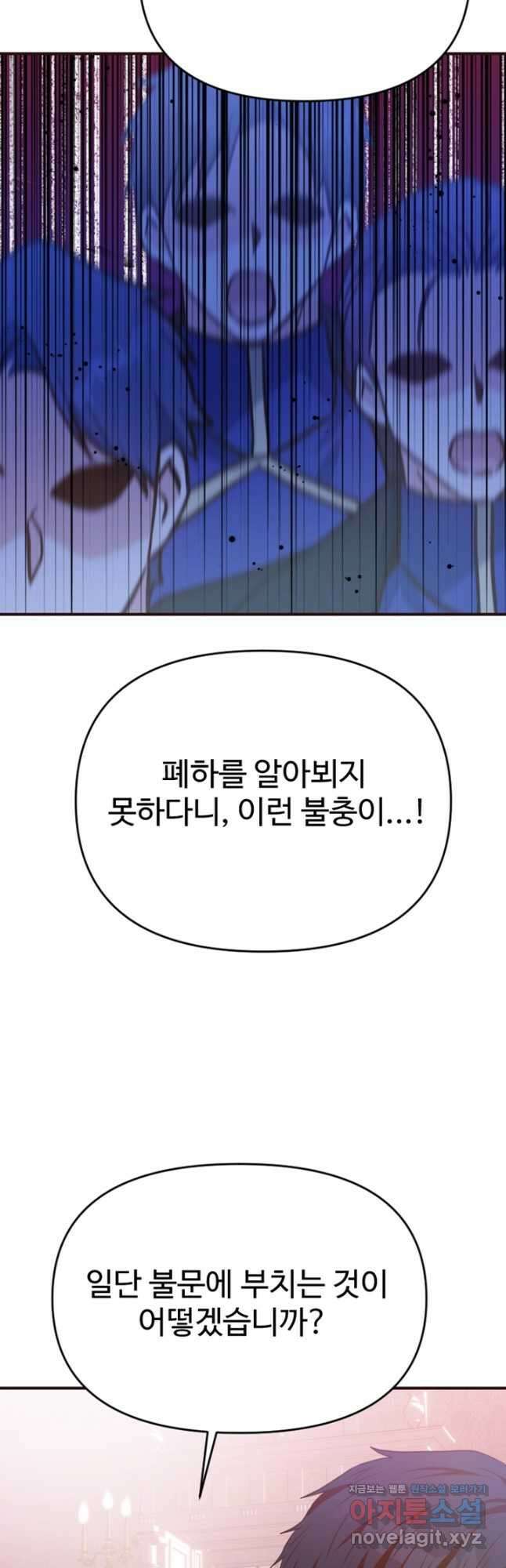 악녀인데요, 왜집착하시죠 90화 11