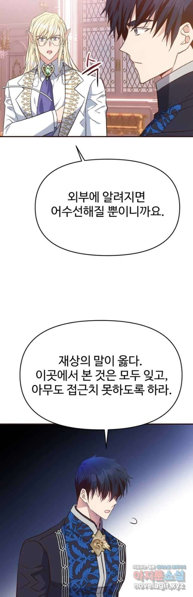 악녀인데요, 왜집착하시죠 90화 12