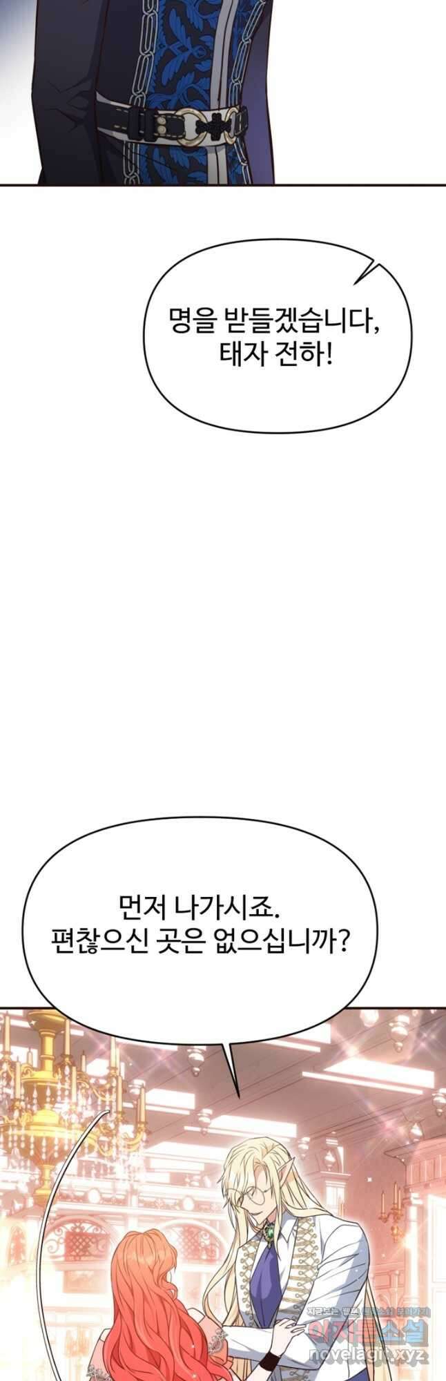 악녀인데요, 왜집착하시죠 90화 13