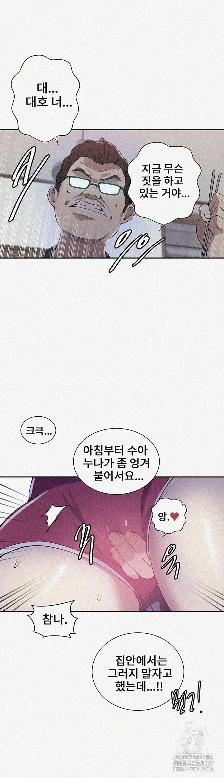 비밀수업 211화 3