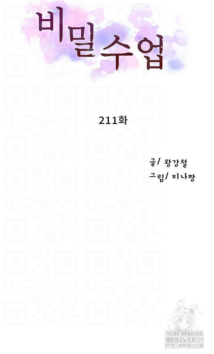 비밀수업 211화 5