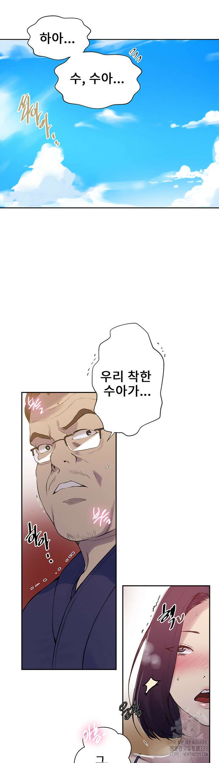 비밀수업 211화 6